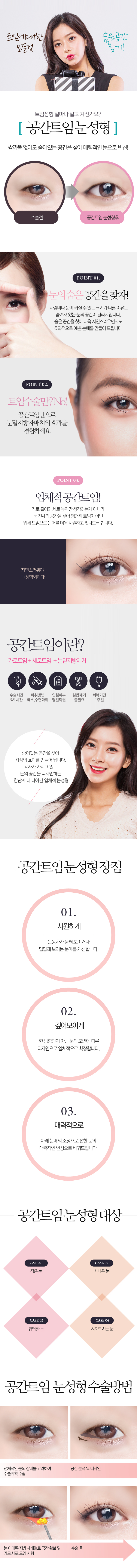 공간트임