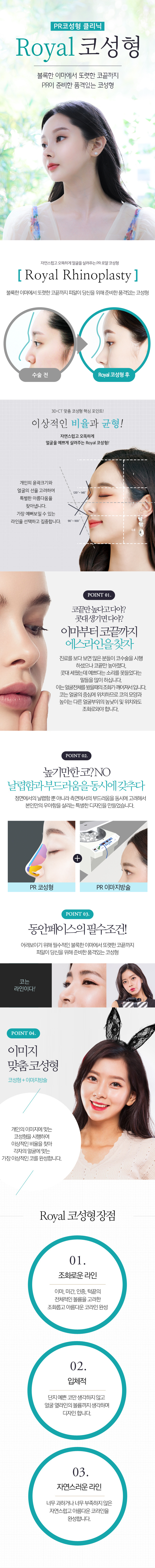 Royal Rhinoplasty 