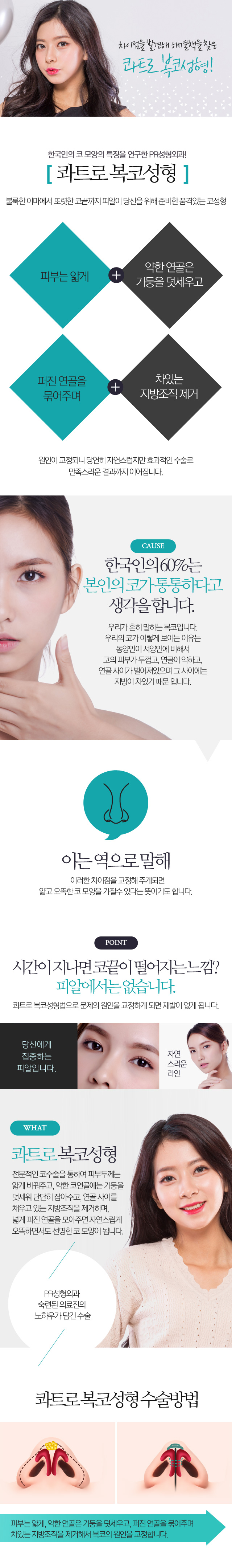 콰트로 복코성형