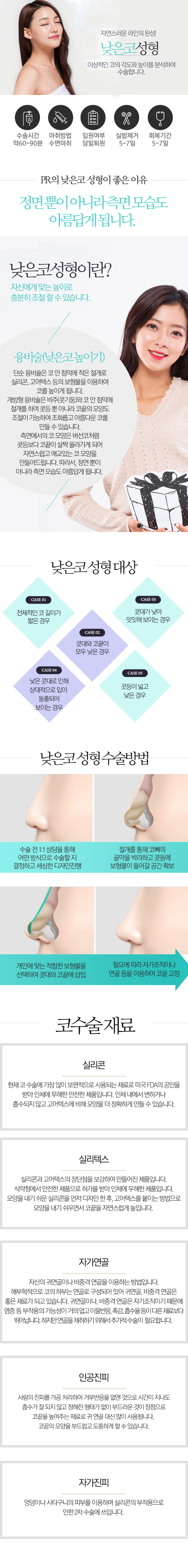 콧대성형