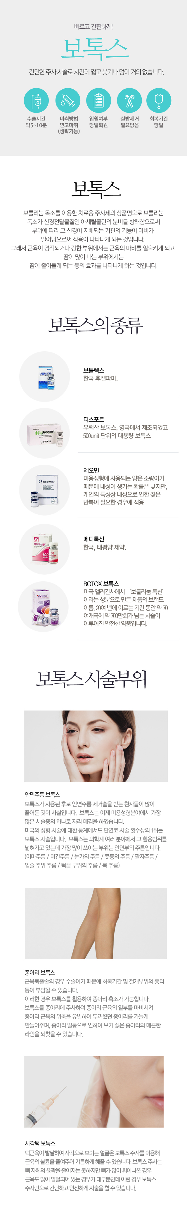 보톡스
