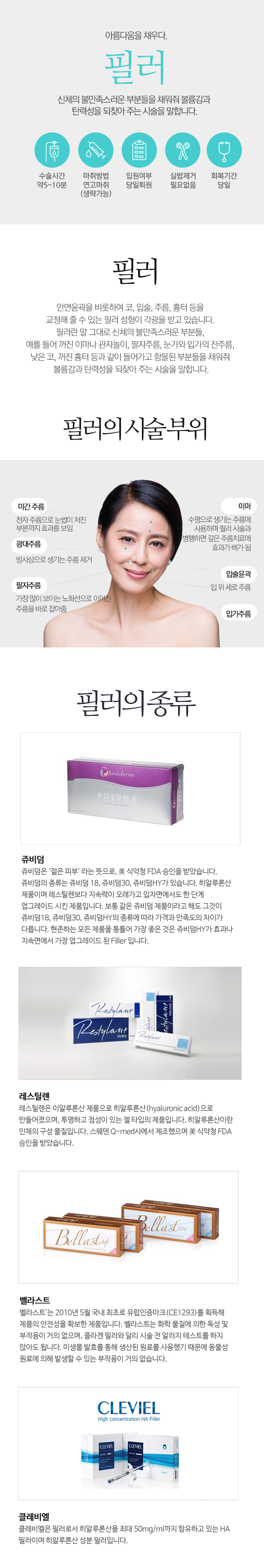 필러