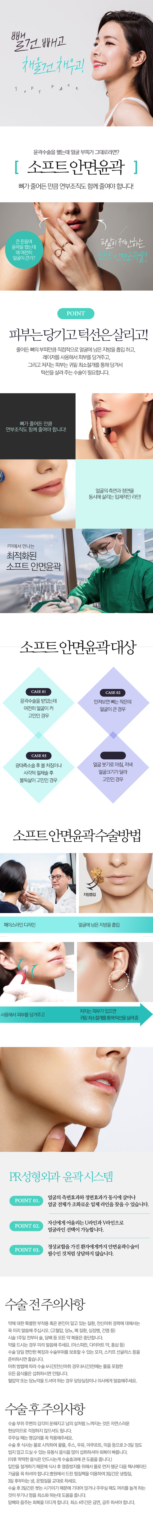 소프트안면윤곽