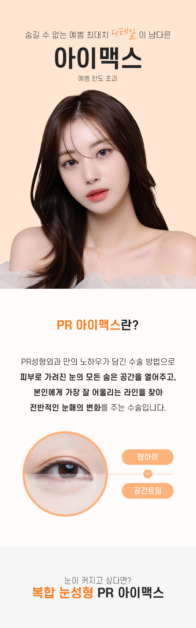 PR성형외과의특별함