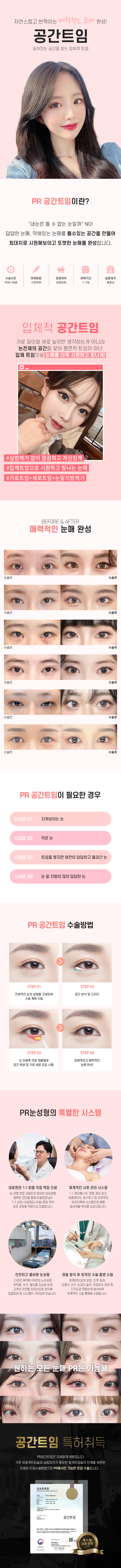 PR성형외과의특별함