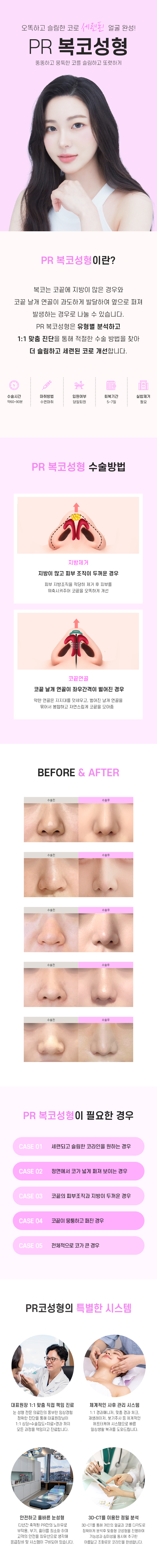 복코