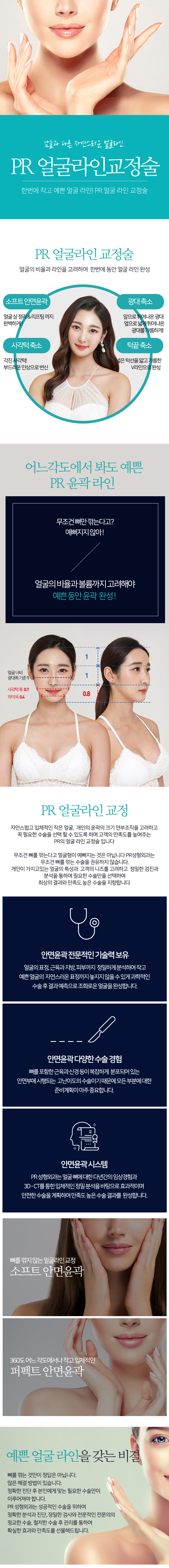 소프트안면윤곽
