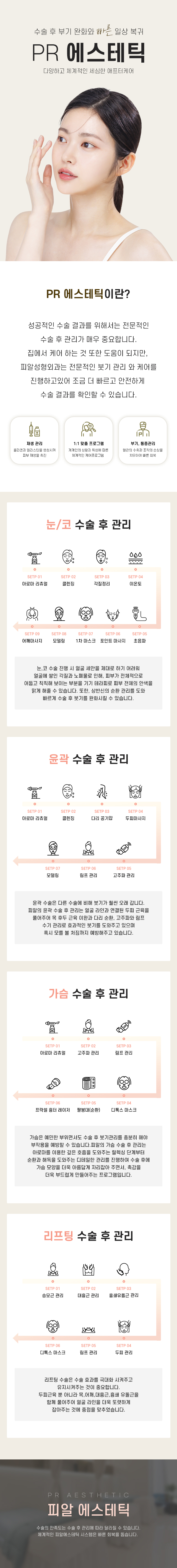 에스테틱